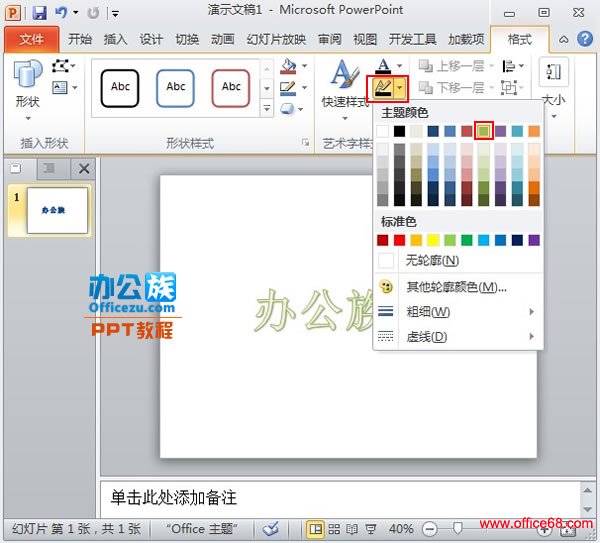 PowerPoint2010ִЧͼƬ