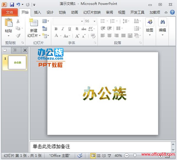 PowerPoint2010ִЧͼƬ