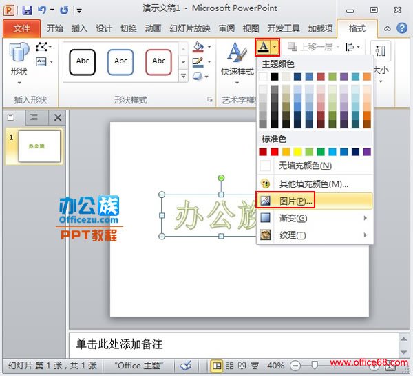 PowerPoint2010ִЧͼƬ