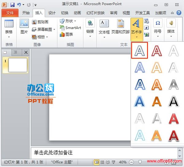 PowerPoint2010ִЧͼƬ