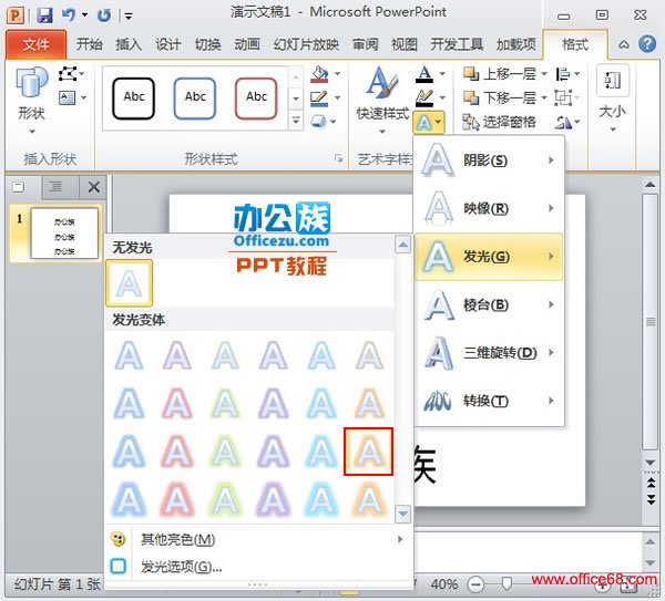 PowerPoint2010Ч