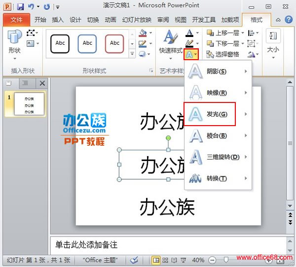 PowerPoint2010Ч