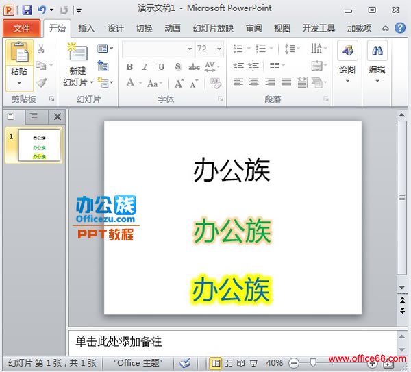 PowerPoint2010Ч