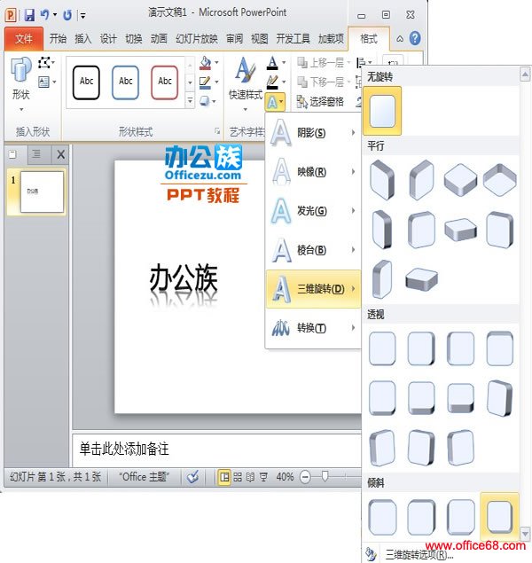 PowerPoint2010ִЧתΪ3Dʽ