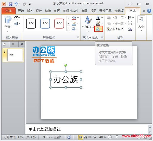 PowerPoint2010ִЧתΪ3Dʽ