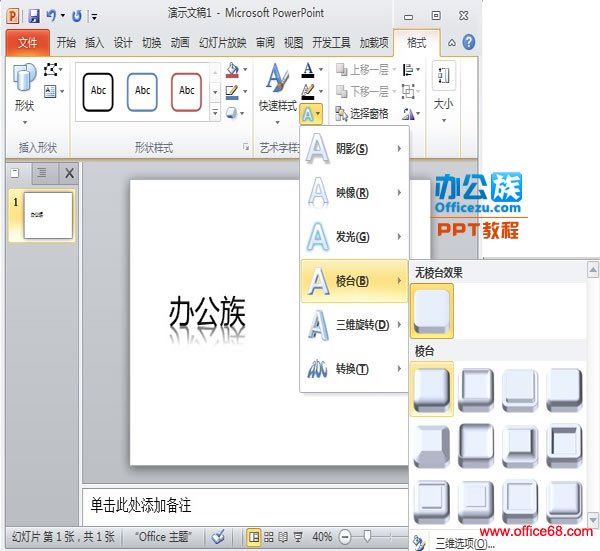 PowerPoint2010ִЧתΪ3Dʽ