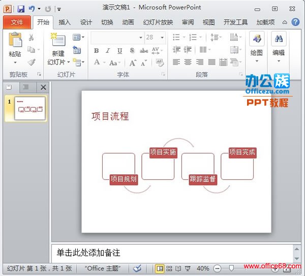 PowerPoint2010ִЧͼλ