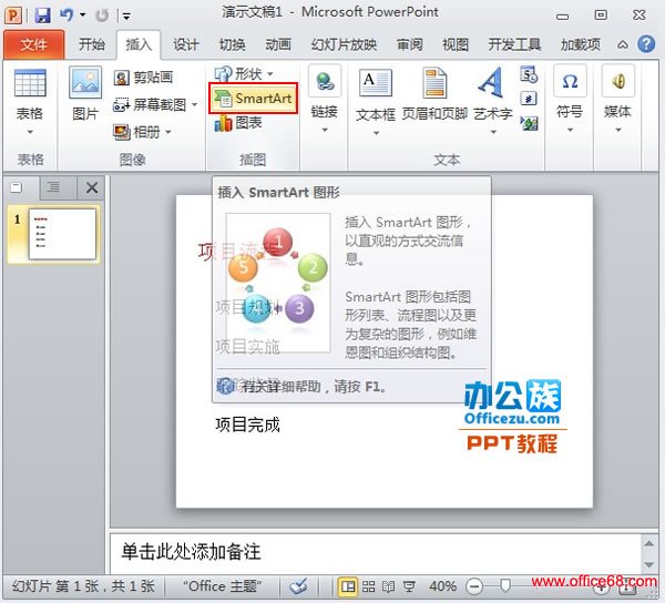 PowerPoint2010ִЧͼλ