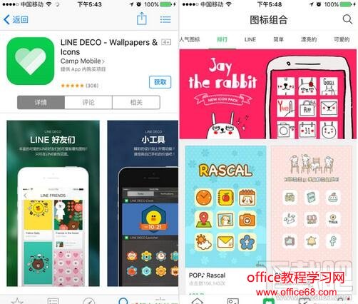 Ios不越狱替换app可爱图标操作方法ios不越狱也能换主题 Office教程学习网