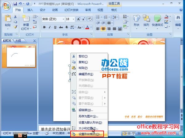 PowerPoint2007ɻƯͷ