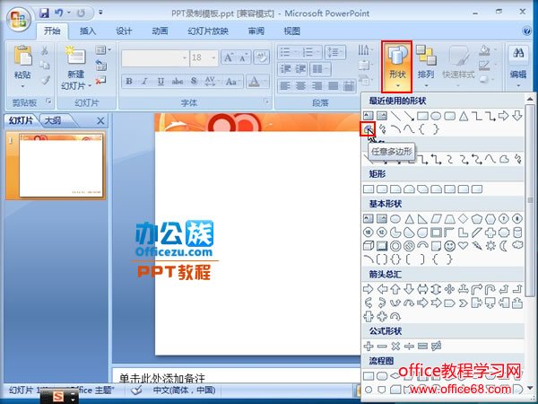 PowerPoint2007ɻƯͷ