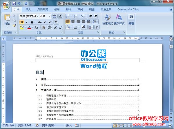 Word2007޸ļĿ¼