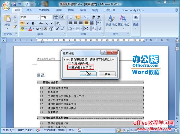 Word2007޸ļĿ¼