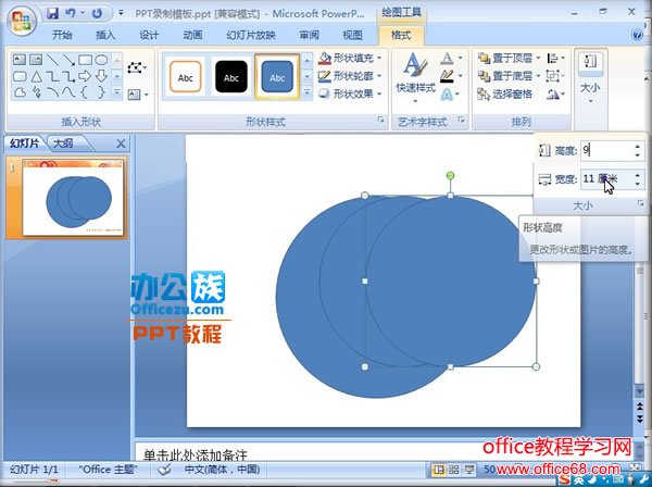 PowerPoint2007ÿͬԲ