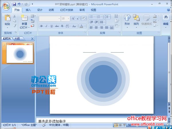 PowerPoint2007ÿͬԲ