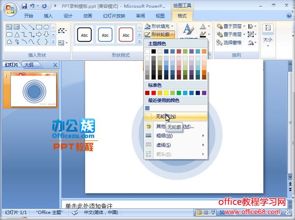 PowerPoint2007ÿͬԲ