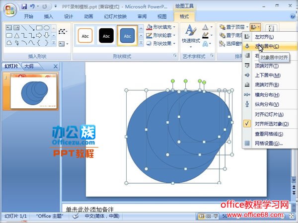 PowerPoint2007ÿͬԲ