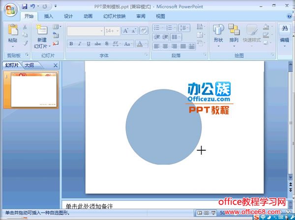 PowerPoint2007ÿͬԲ