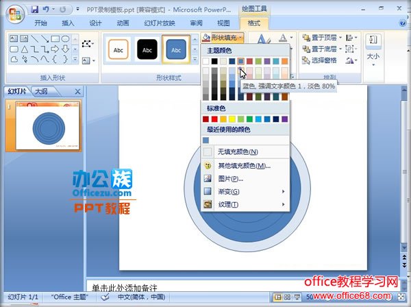 PowerPoint2007ÿͬԲ