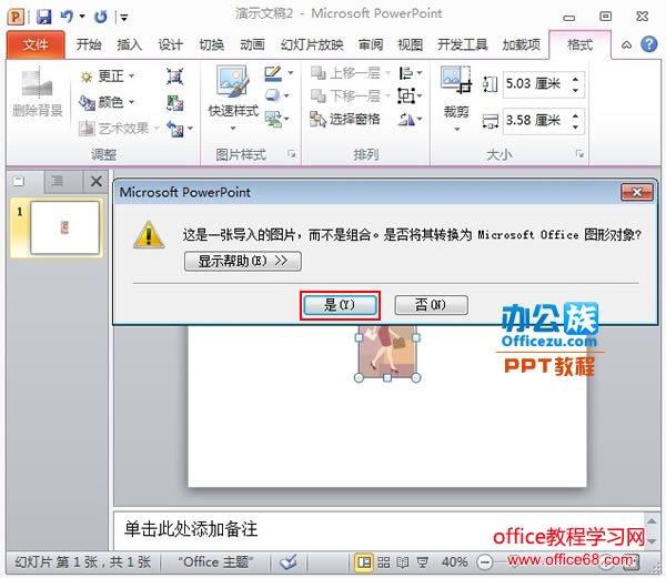 PowerPoint2010ԻӰ