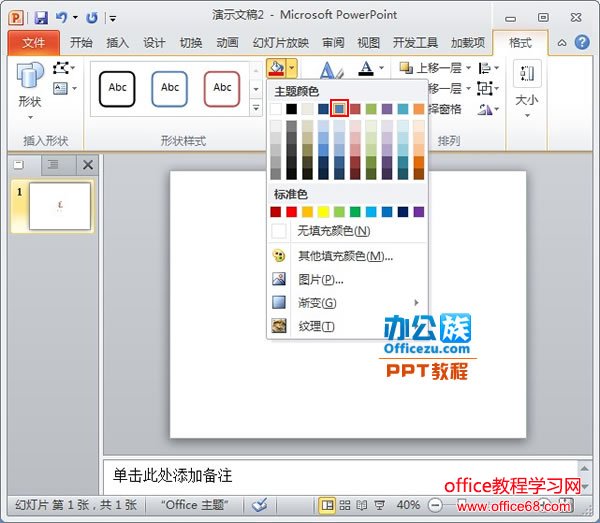 PowerPoint2010ԻӰ