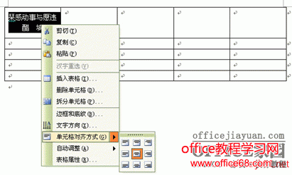 Word表格中文字如何设置左右和上下居中 水平和垂直居中 68手游网