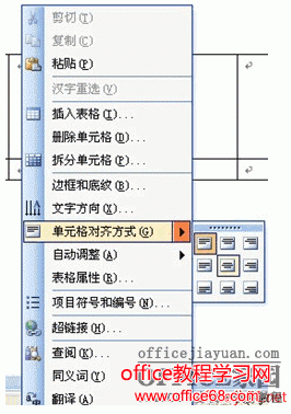 Word表格中文字如何设置左右和上下居中 水平和垂直居中 68手游网