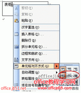 Word表格中文字如何设置左右和上下居中 水平和垂直居中 68手游网