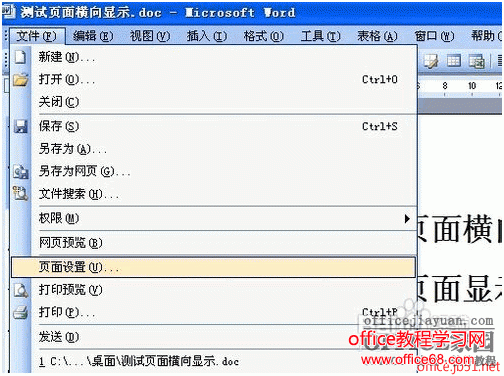 Word文档中为指定的单页或多页面设置横向或纵向显示 68手游网