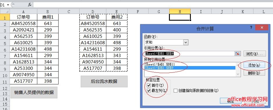 <span class=keyword><a href=http://www.ittribalwo.com/article/list_1.html target=_blank>excel̳<a></span>excel˶ֻ輸룡