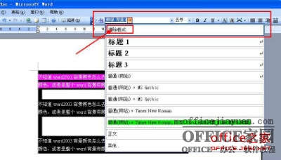 Word03背景颜色及文字后背景颜色去掉方法 适合多种情况 68手游网