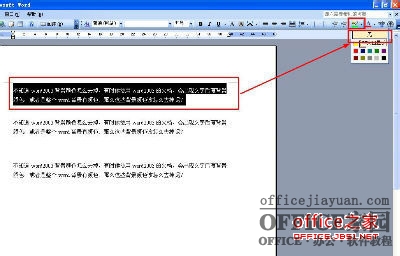 Word2003背景颜色及文字后背景颜色去掉方法 适合多种情况 Office教程学习网