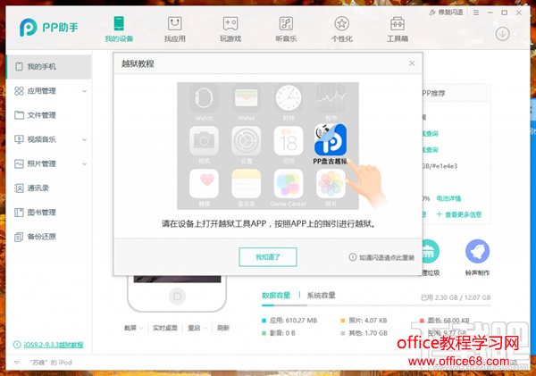 PP̹Խô iOS9.2-iOS9.3.3PP̹ԽôԽͼĽ̳