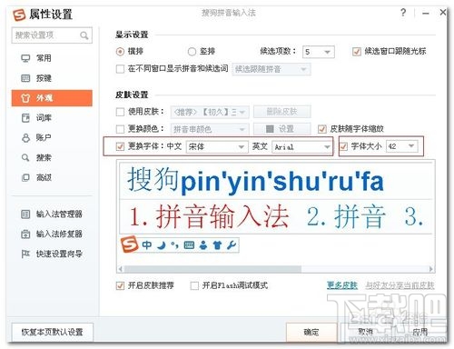 搜狗拼音输入法怎么设置字体的颜色和大小 68手游网