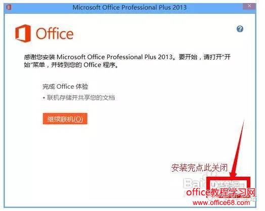 Microsoft office 2013İװ˵