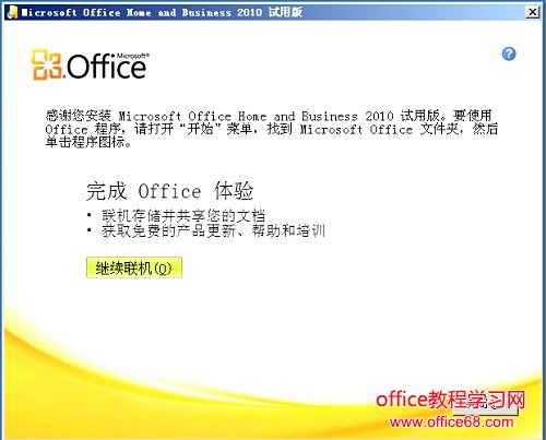 Microsoft office 2010İװ˵