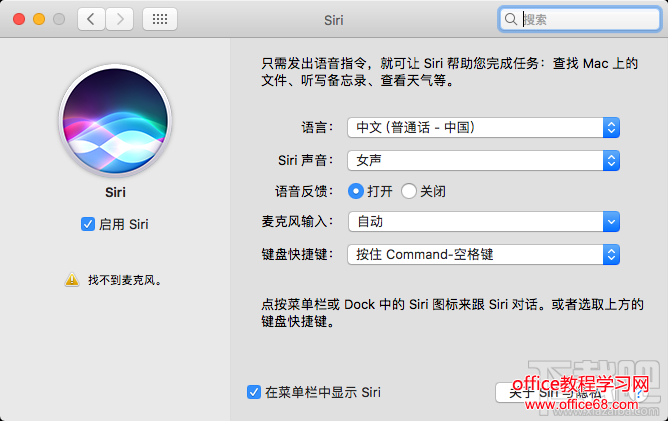 Mac版siri怎么用 Mac版siri使用方法 68手游网