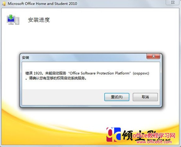 װOffice1920.δOffice Software Protection PlatformĽ