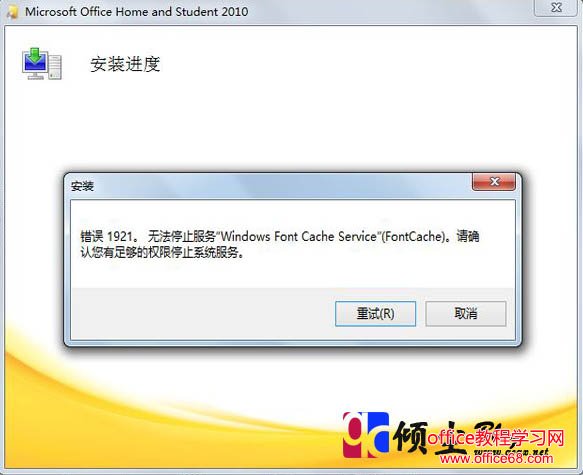 װOffice1921.޷ֹͣWindows Font Cache ServerĽ