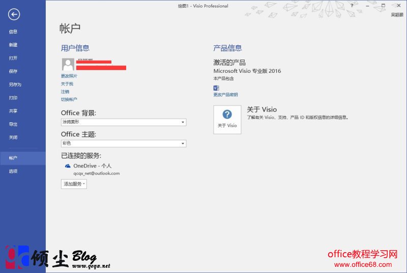 ΢칫Microsoft Visio 2016 