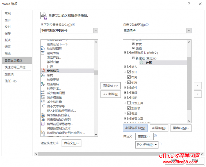 Word中的计算器竟然在这里 68手游网