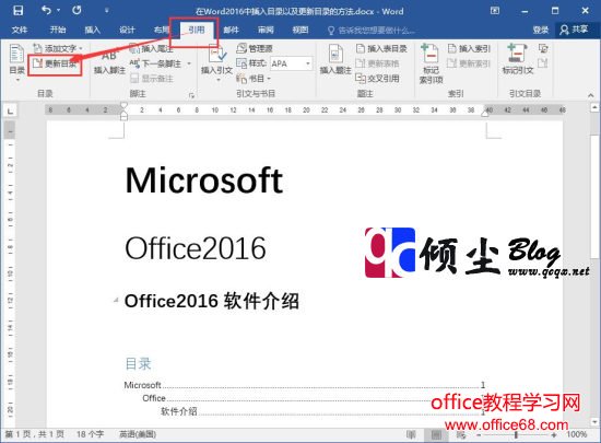 Word2016вĿ¼ԼĿ¼ķ