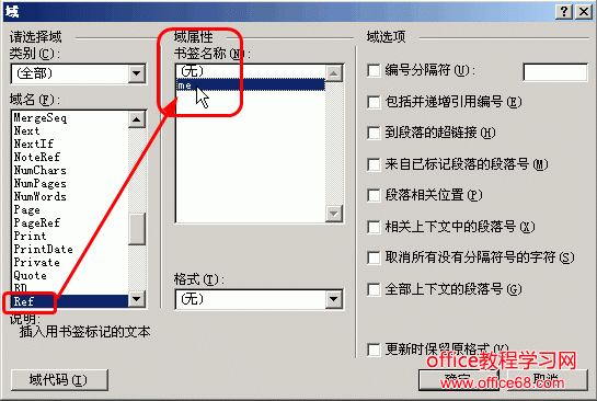 利用word域使页眉页脚文字相同 68手游网