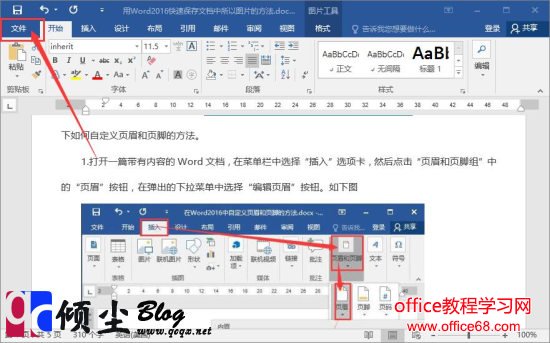 Word2016ٱĵͼƬķ