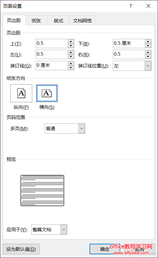 Word如何把多张照片缩进到同一张a4纸上缩印照片 68手游网