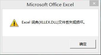 ExcelʾExcelʵ(XLLEX.DLL)ļʧ