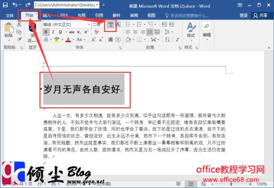 利用word16中的拼音指南实现音标注音的方法图解教程 Office教程学习网