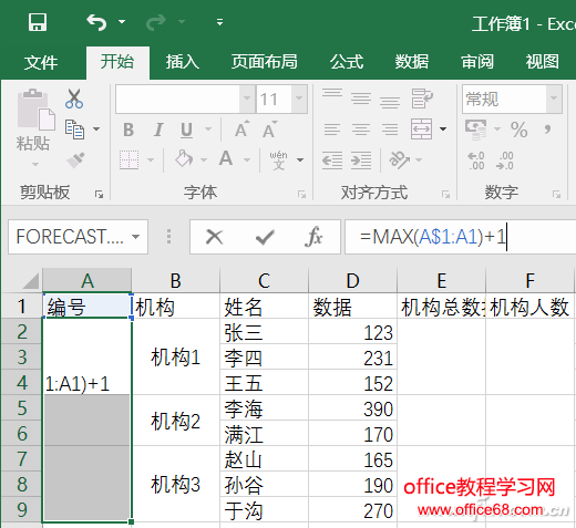 Excel求和计数统计了 要列表 要算数 要编号 还要核算数字 68手游网