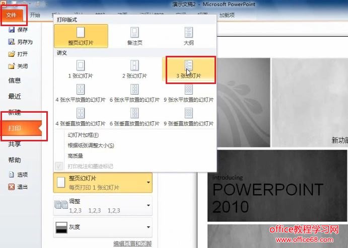 Powerpoint2010õƬôӡ