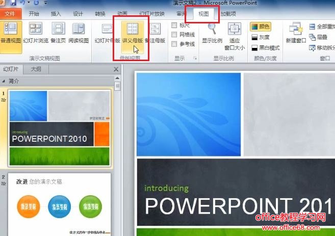 Powerpoint2010õƬôӡ